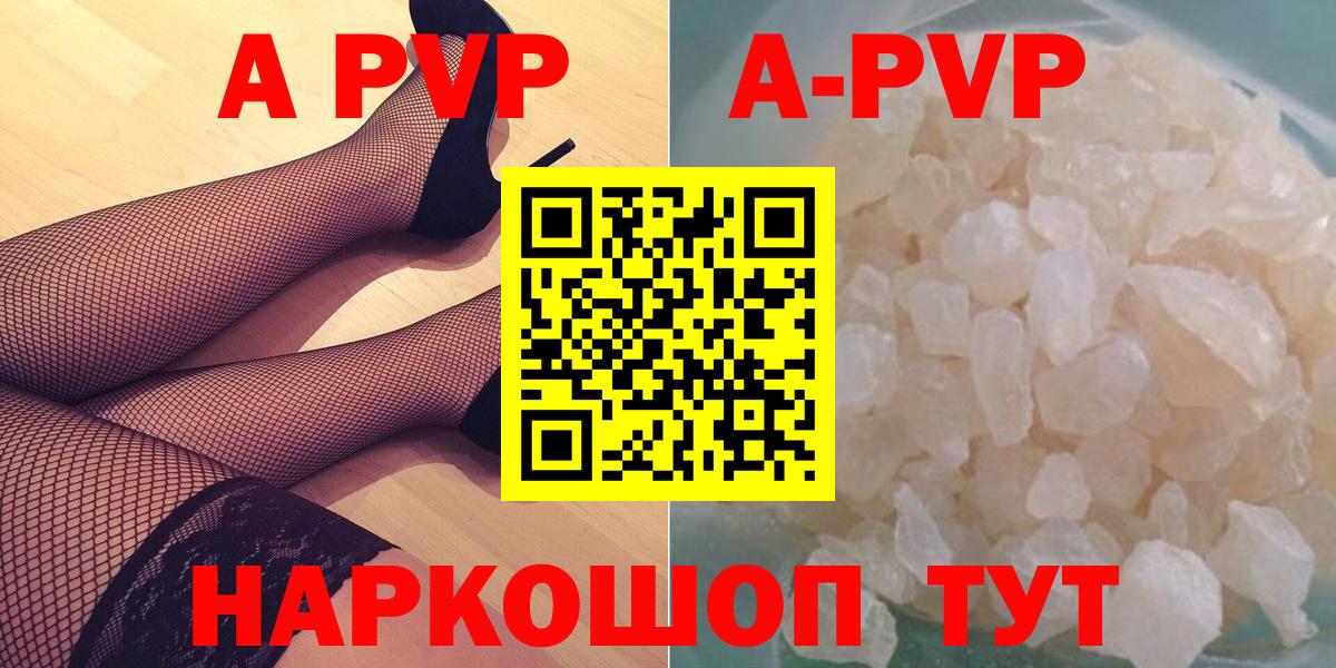 A PVP Соль Ногинск