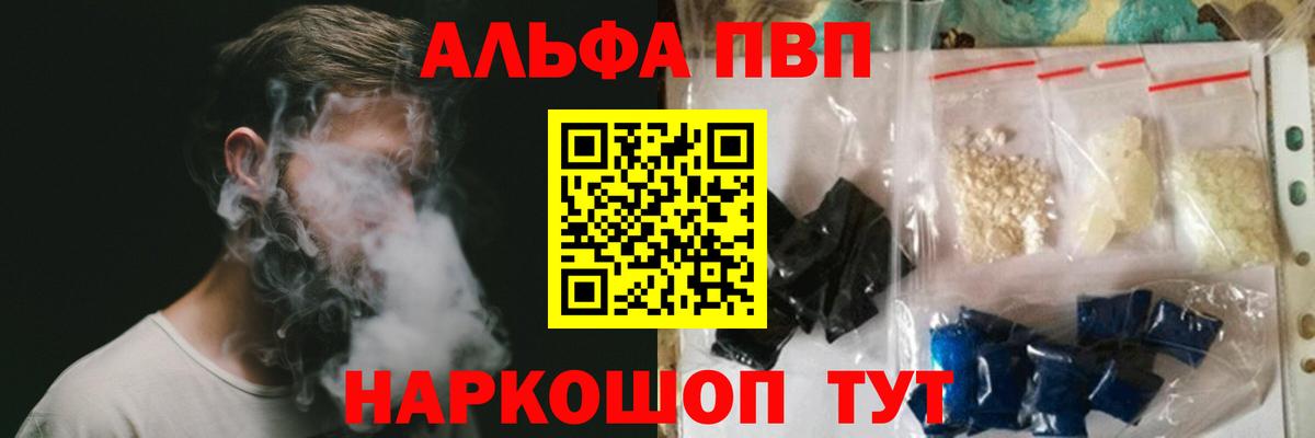Alfa_PVP Crystall  Alfa_PVP VHQ  Вход с VPN  Ногинск  A-PVP  A PVP VHQ 