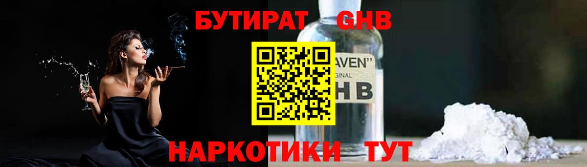 Ногинск  Бутират BDO  Вход с VPN 