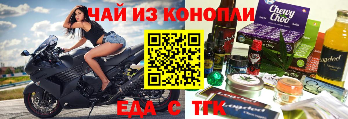 Еда ТГК конопля Ногинск