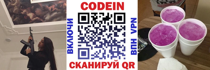 мега ONION  Ногинск  Codein напиток Lean (лин) 