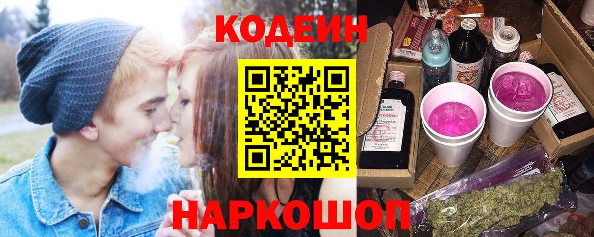 Codein Purple Drank  Вход с VPN  Codein Purple Drank  Ногинск 