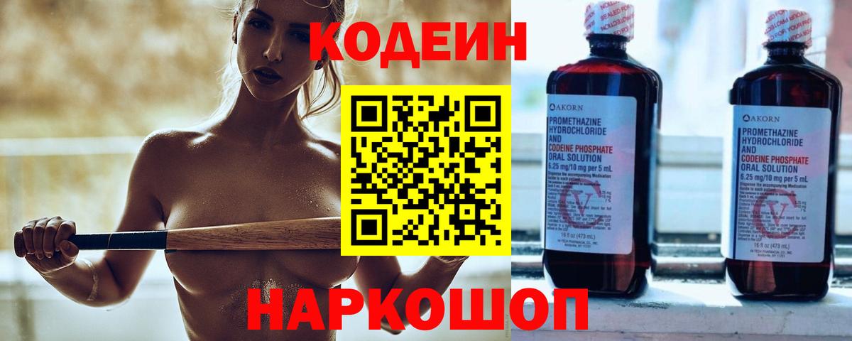 Кодеиновый сироп Lean напиток Lean (лин) Ногинск