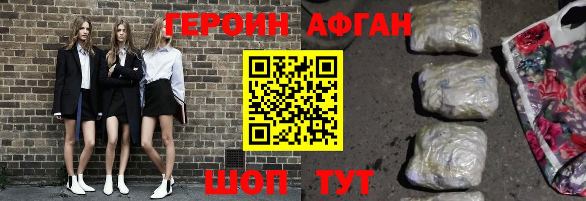 Героин Афган  ГЕРОИН  Ногинск  Вход с VPN 