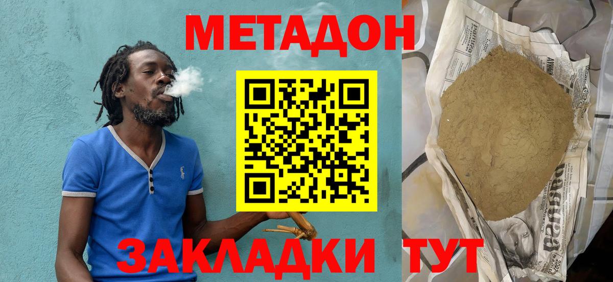 МЕТАДОН кристалл  МЕТАДОН VHQ  Ногинск  hydra ONION  Вход с VPN 